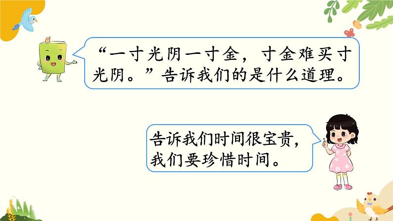 北师大版数学二年级下册 第七单元 时、分、秒-第四课时 淘气的作息时间课件第3页