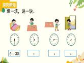北師大版數(shù)學二年級下冊 第七單元 時、分、秒-第四課時 淘氣的作息時間課件