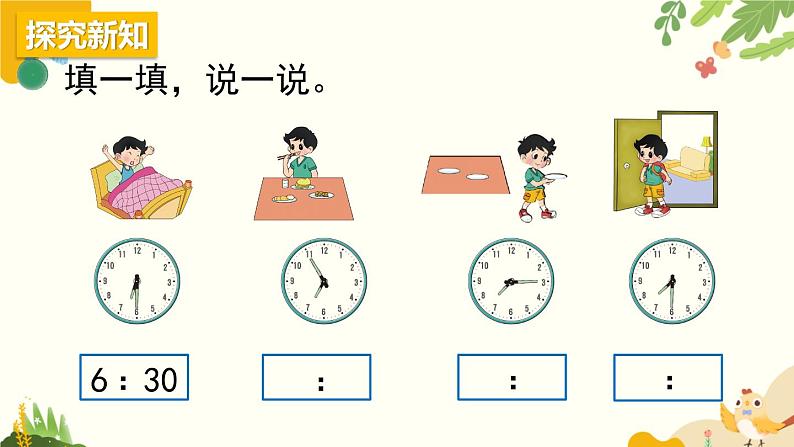 北师大版数学二年级下册 第七单元 时、分、秒-第四课时 淘气的作息时间课件第4页