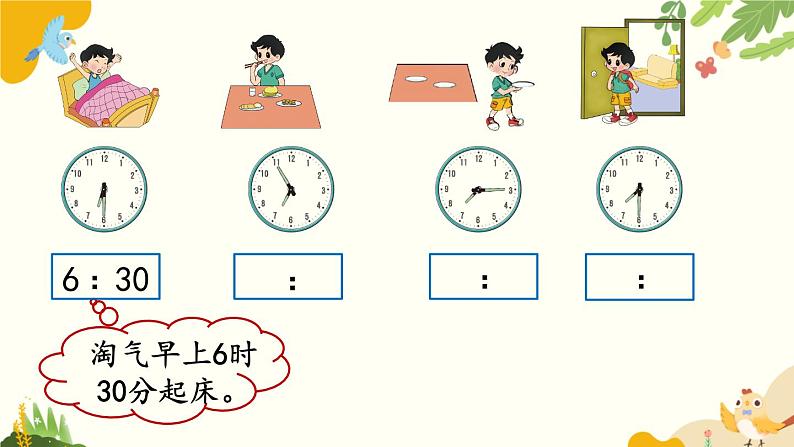 北师大版数学二年级下册 第七单元 时、分、秒-第四课时 淘气的作息时间课件第5页