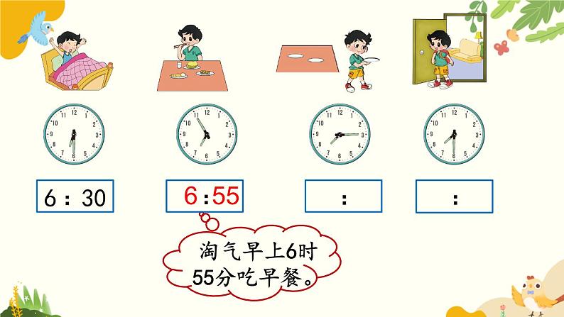 北师大版数学二年级下册 第七单元 时、分、秒-第四课时 淘气的作息时间课件第6页