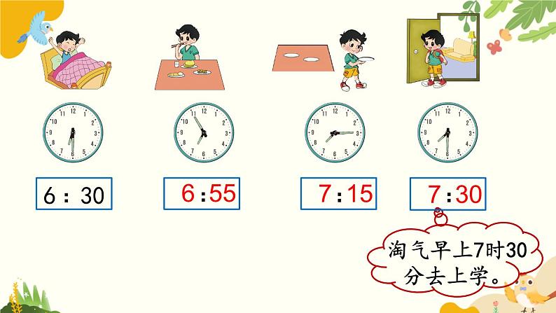 北师大版数学二年级下册 第七单元 时、分、秒-第四课时 淘气的作息时间课件第8页