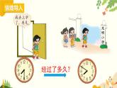 北师大版数学二年级下册 数学好玩-第1课时 上学时间课件
