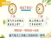 北师大版数学二年级下册 数学好玩-第1课时 上学时间课件
