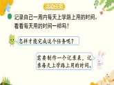 北师大版数学二年级下册 数学好玩-第1课时 上学时间课件