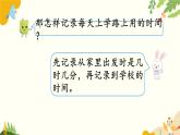 北师大版数学二年级下册 数学好玩-第1课时 上学时间课件