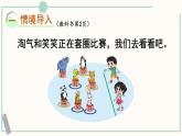北师大版二年级上册1.1 谁的得分高 课件