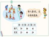 北师大版二年级上册1.1 谁的得分高 课件