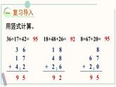 北师大版数学二年级上册1.2 秋游 课件