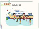 北师大版数学二年级上册1.2 秋游 课件