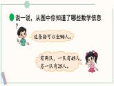北师大版数学二年级上册1.2 秋游 课件