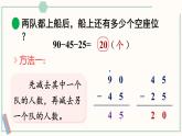 北师大版数学二年级上册1.2 秋游 课件
