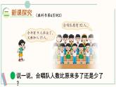 北师大版数学二年级上册1.3 星星合唱团 课件
