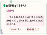 北师大版数学二年级上册1.3 星星合唱团 课件