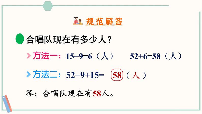 北师大版数学二年级上册1.3 星星合唱团 课件07