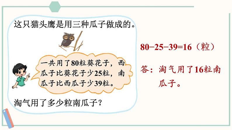 北师大版数学二年级上册练习一 课件07