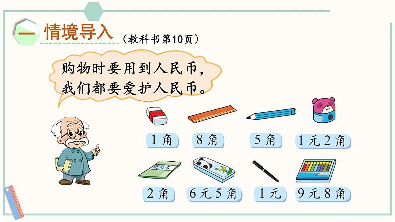 北师大版数学二年级上册2.1 买文具 课件02