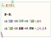 北师大版数学二年级上册2.2 买衣服 课件