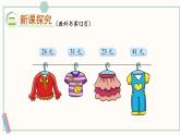 北师大版数学二年级上册2.2 买衣服 课件