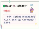北师大版数学二年级上册2.2 买衣服 课件