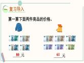 北师大版数学二年级上册2.3 小小商店 课件