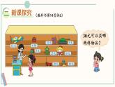 北师大版数学二年级上册2.3 小小商店 课件