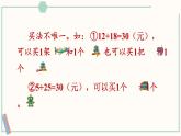 北师大版数学二年级上册2.3 小小商店 课件