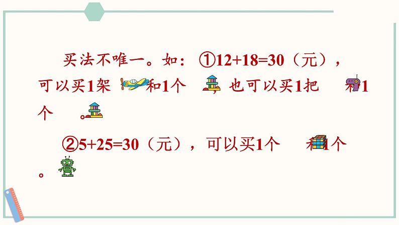 北师大版数学二年级上册2.3 小小商店 课件04