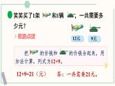 北师大版数学二年级上册2.3 小小商店 课件