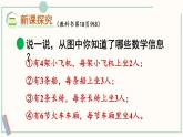 北师大版数学二年级上册3.2 儿童乐园 课件
