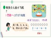 北师大版数学二年级上册3.2 儿童乐园 课件