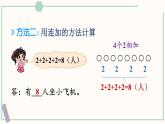 北师大版数学二年级上册3.2 儿童乐园 课件