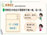 北師大版數(shù)學(xué)二年級上冊3.3 有多少點子 課件