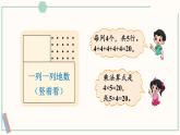 北師大版數(shù)學(xué)二年級上冊3.3 有多少點子 課件