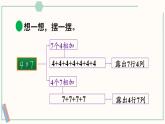 北師大版數(shù)學(xué)二年級上冊3.3 有多少點子 課件