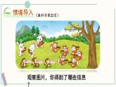 北师大版数学二年级上册3.4 动物聚会 课件