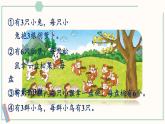 北师大版数学二年级上册3.4 动物聚会 课件