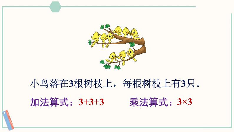 北师大版数学二年级上册3.4 动物聚会 课件07