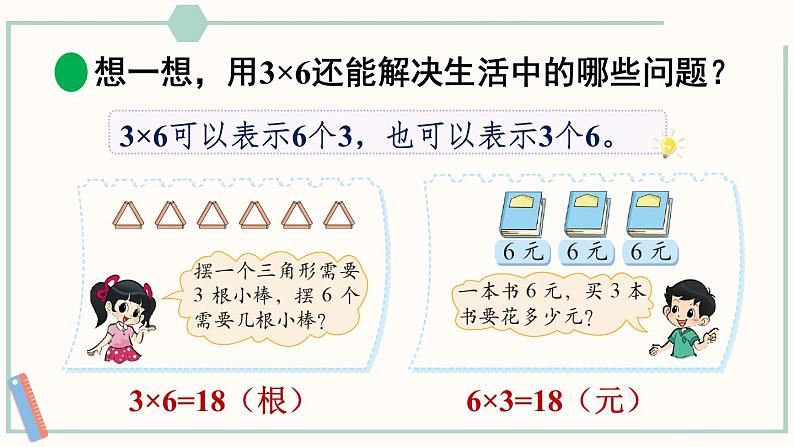 北师大版数学二年级上册3.4 动物聚会 课件08