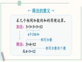 北師大版數(shù)學(xué)二年級(jí)上冊(cè)練習(xí)二 課件