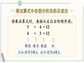 北師大版數(shù)學(xué)二年級(jí)上冊(cè)練習(xí)二 課件