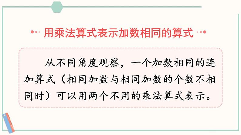 北师大版数学二年级上册练习二 课件06