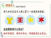 北师大版数学二年级上册4.1 折一折，做一做 课件