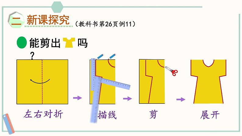 北师大版数学二年级上册4.1 折一折，做一做 课件03