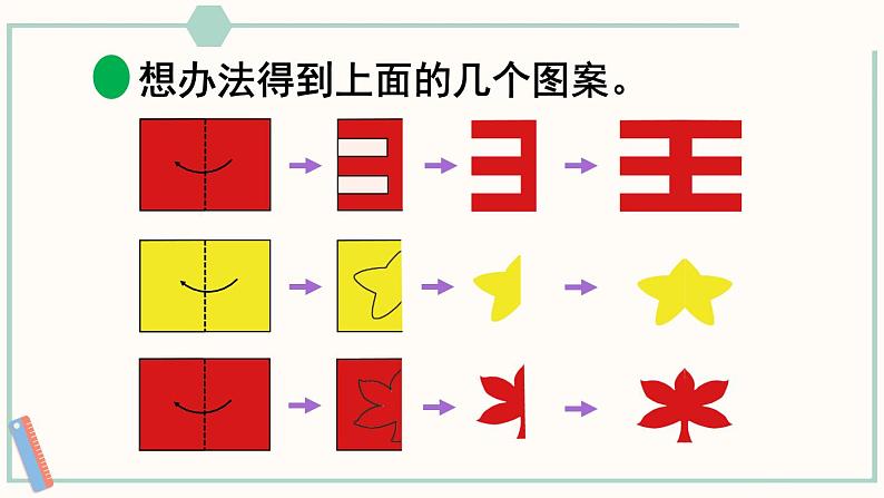 北师大版数学二年级上册4.1 折一折，做一做 课件04