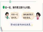 北师大版数学二年级上册4.1 折一折，做一做 课件