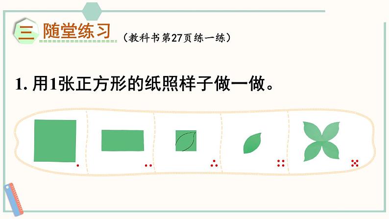 北师大版数学二年级上册4.1 折一折，做一做 课件07