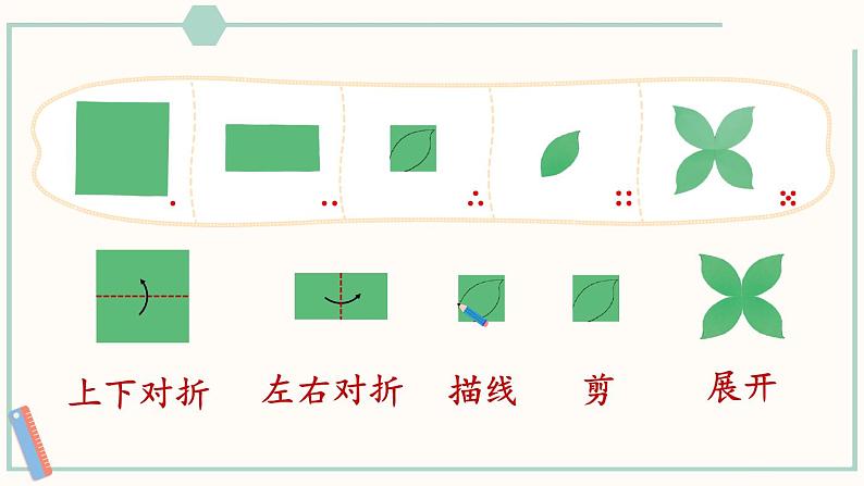 北师大版数学二年级上册4.1 折一折，做一做 课件08