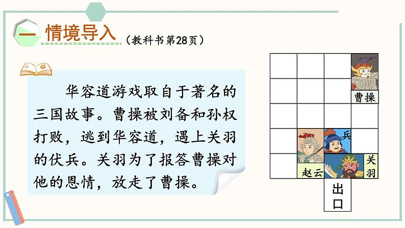 北师大版数学二年级上册4.2 玩一玩，做一做 课件第2页