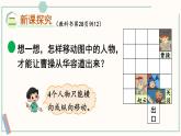 北师大版数学二年级上册4.2 玩一玩，做一做 课件
